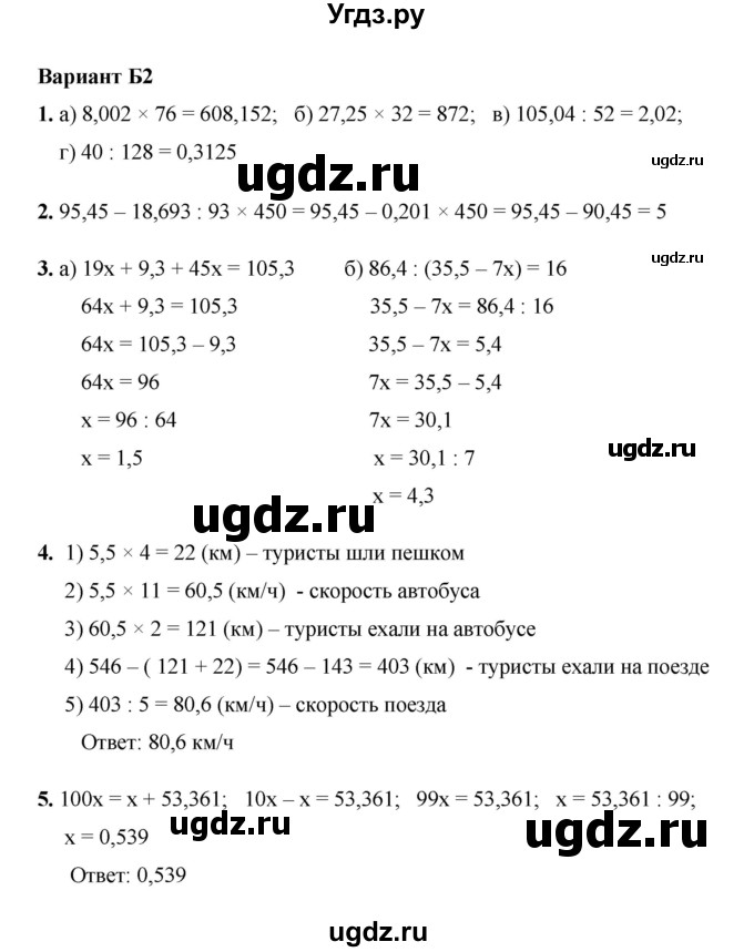 ГДЗ (Решебник №1) по математике 5 класс (самостоятельные и контрольные работы) А.П. Ершова / контрольная работа / К-11 / Б2 