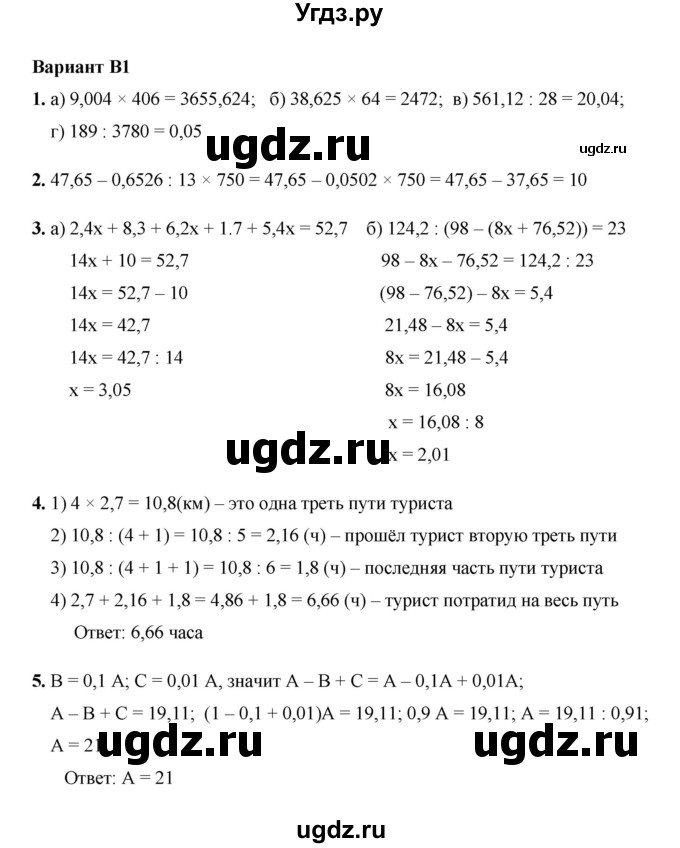 ГДЗ (Решебник №1) по математике 5 класс (самостоятельные и контрольные работы) А.П. Ершова / контрольная работа / К-11 / В1