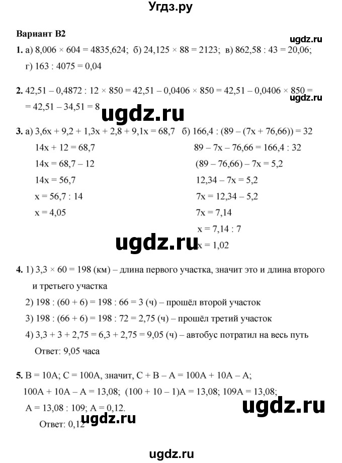 ГДЗ (Решебник №1) по математике 5 класс (самостоятельные и контрольные работы) А.П. Ершова / контрольная работа / К-11 / В2