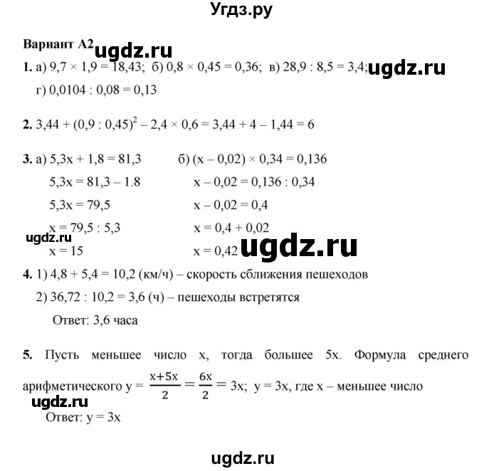 ГДЗ (Решебник №1) по математике 5 класс (самостоятельные и контрольные работы) А.П. Ершова / контрольная работа / К-12 / A2