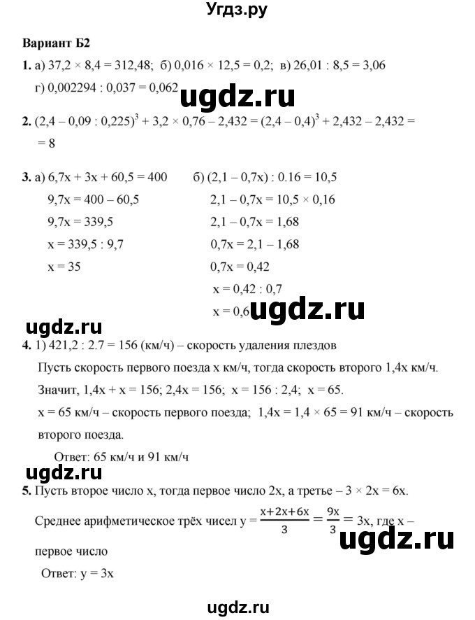 ГДЗ (Решебник №1) по математике 5 класс (самостоятельные и контрольные работы) А.П. Ершова / контрольная работа / К-12 / Б2