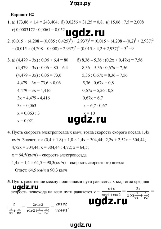 ГДЗ (Решебник №1) по математике 5 класс (самостоятельные и контрольные работы) А.П. Ершова / контрольная работа / К-12 / В2
