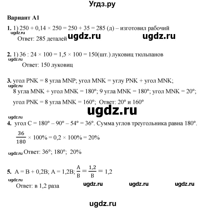 ГДЗ (Решебник №1) по математике 5 класс (самостоятельные и контрольные работы) А.П. Ершова / контрольная работа / К-13 / A1