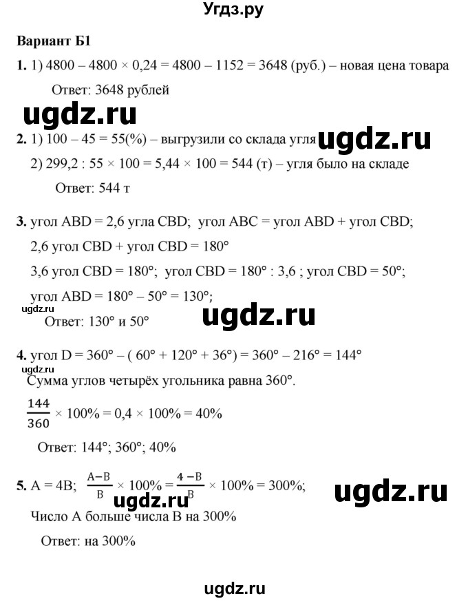 ГДЗ (Решебник №1) по математике 5 класс (самостоятельные и контрольные работы) А.П. Ершова / контрольная работа / К-13 / Б1