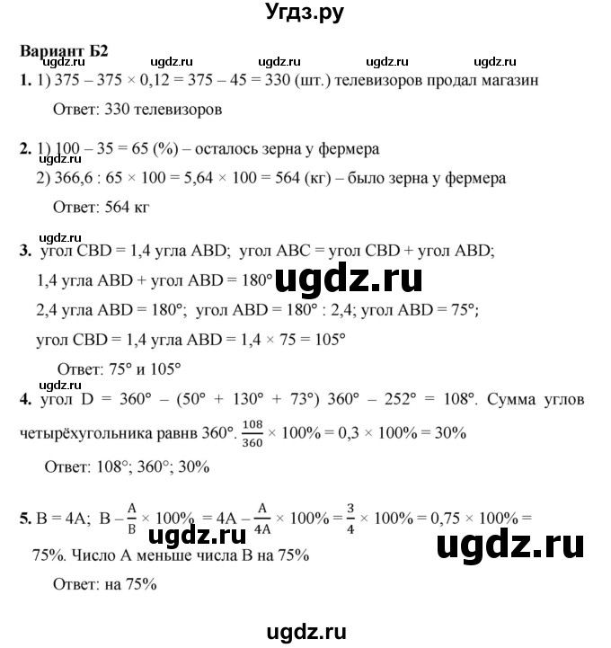 ГДЗ (Решебник №1) по математике 5 класс (самостоятельные и контрольные работы) А.П. Ершова / контрольная работа / К-13 / Б2