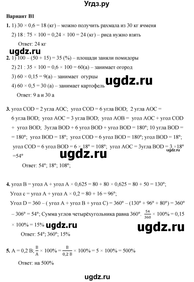 ГДЗ (Решебник №1) по математике 5 класс (самостоятельные и контрольные работы) А.П. Ершова / контрольная работа / К-13 / В1