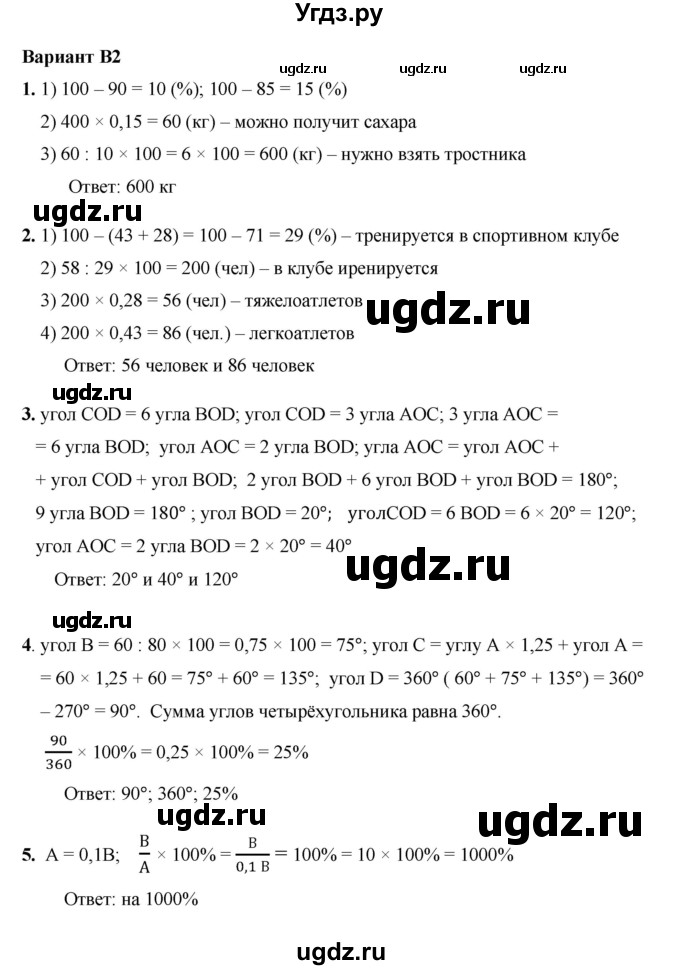 ГДЗ (Решебник №1) по математике 5 класс (самостоятельные и контрольные работы) А.П. Ершова / контрольная работа / К-13 / В2