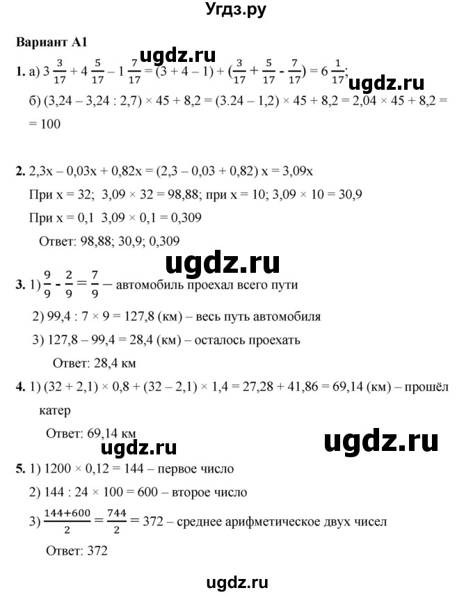 ГДЗ (Решебник №1) по математике 5 класс (самостоятельные и контрольные работы) А.П. Ершова / контрольная работа / К-14 / A1