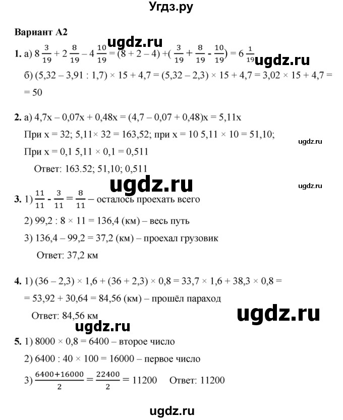 ГДЗ (Решебник №1) по математике 5 класс (самостоятельные и контрольные работы) А.П. Ершова / контрольная работа / К-14 / A2 