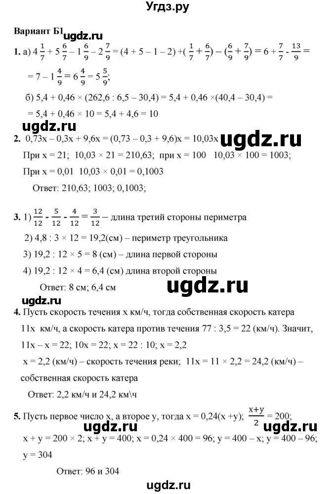 ГДЗ (Решебник №1) по математике 5 класс (самостоятельные и контрольные работы) А.П. Ершова / контрольная работа / К-14 / Б1