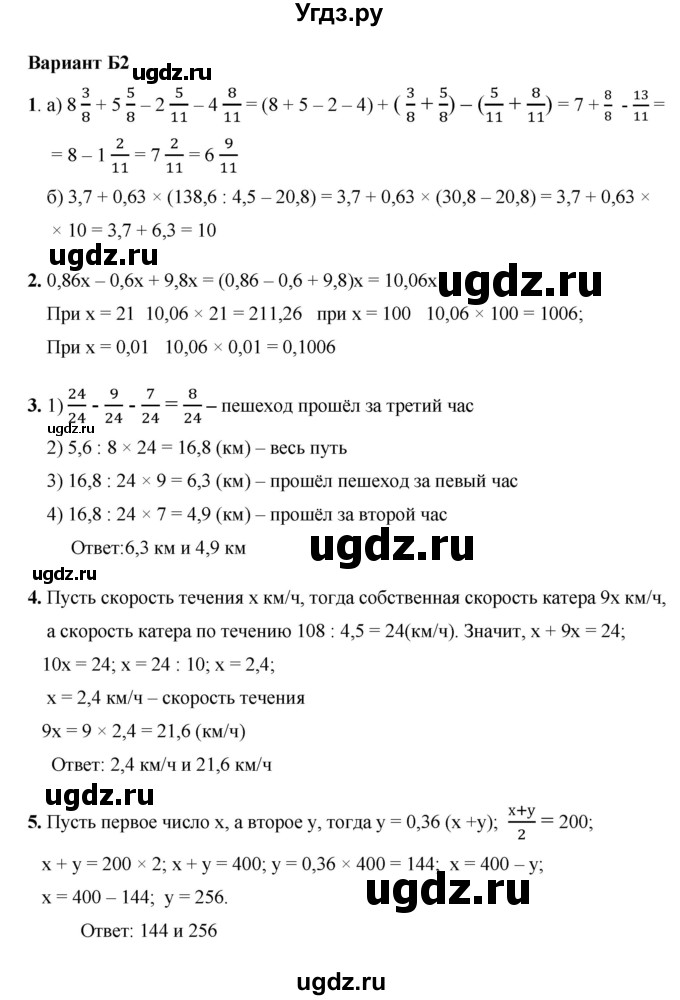 ГДЗ (Решебник №1) по математике 5 класс (самостоятельные и контрольные работы) А.П. Ершова / контрольная работа / К-14 / Б2 