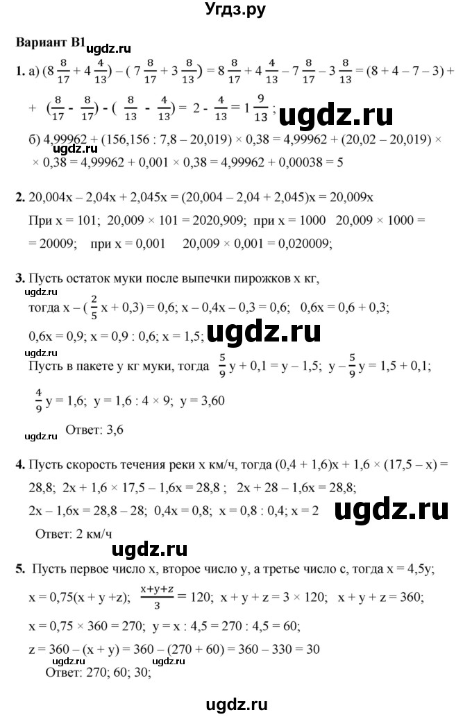 ГДЗ (Решебник №1) по математике 5 класс (самостоятельные и контрольные работы) А.П. Ершова / контрольная работа / К-14 / В1