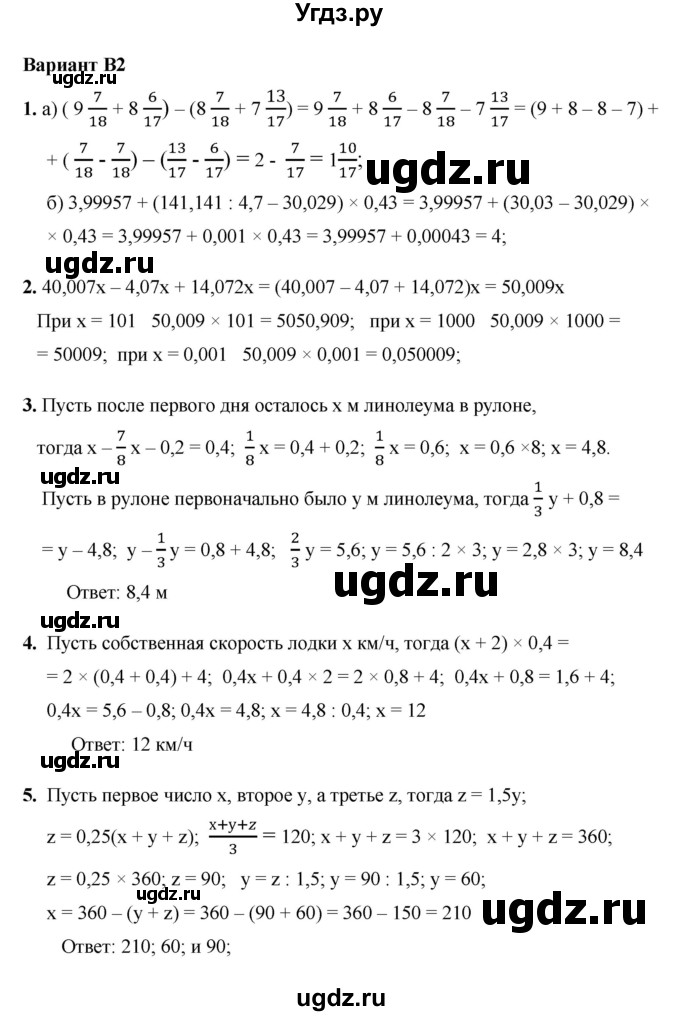 ГДЗ (Решебник №1) по математике 5 класс (самостоятельные и контрольные работы) А.П. Ершова / контрольная работа / К-14 / В2