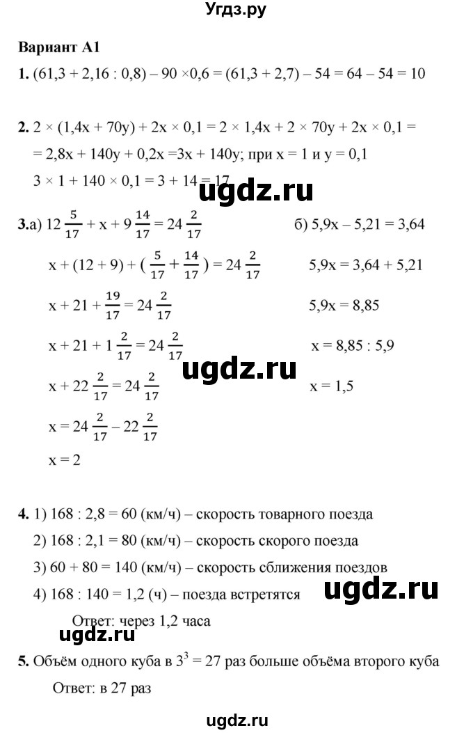 ГДЗ (Решебник №1) по математике 5 класс (самостоятельные и контрольные работы) А.П. Ершова / контрольная работа / К-15 / A1