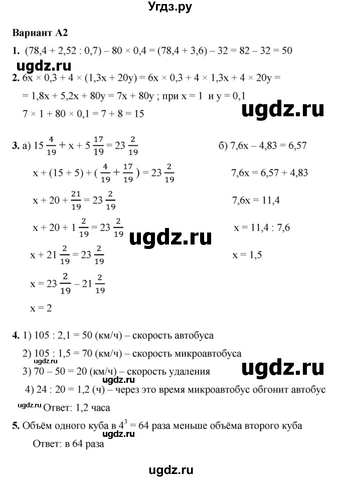 ГДЗ (Решебник №1) по математике 5 класс (самостоятельные и контрольные работы) А.П. Ершова / контрольная работа / К-15 / A2 