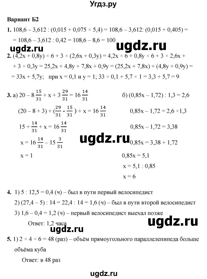 ГДЗ (Решебник №1) по математике 5 класс (самостоятельные и контрольные работы) А.П. Ершова / контрольная работа / К-15 / Б2 