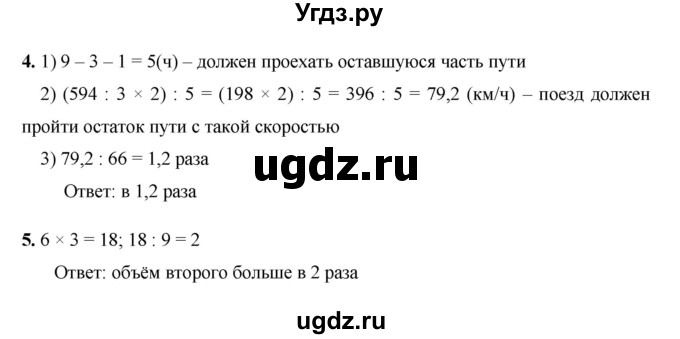 ГДЗ (Решебник №1) по математике 5 класс (самостоятельные и контрольные работы) А.П. Ершова / контрольная работа / К-15 / В2(продолжение 2)