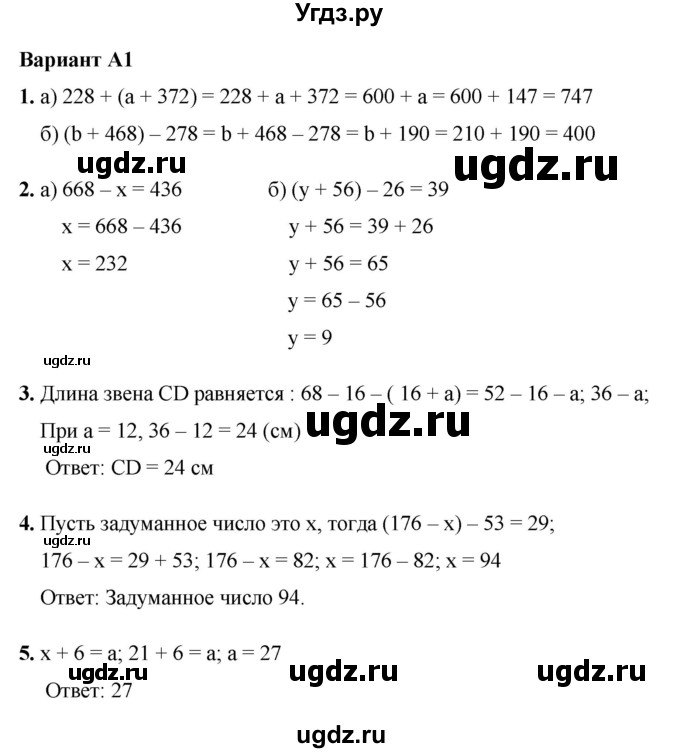 ГДЗ (Решебник №1) по математике 5 класс (самостоятельные и контрольные работы) А.П. Ершова / контрольная работа / К-3 / А1