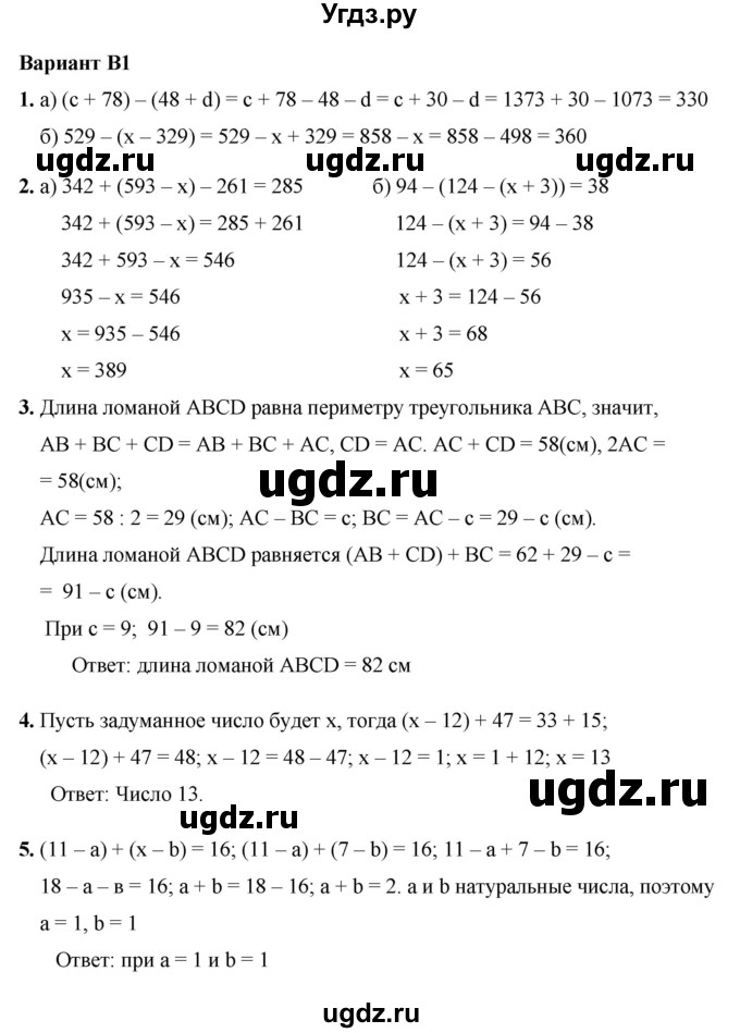 ГДЗ (Решебник №1) по математике 5 класс (самостоятельные и контрольные работы) А.П. Ершова / контрольная работа / К-3 / В1