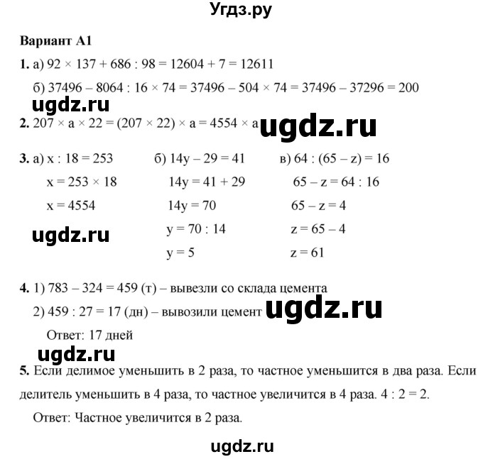 ГДЗ (Решебник №1) по математике 5 класс (самостоятельные и контрольные работы) А.П. Ершова / контрольная работа / К-4 / A1