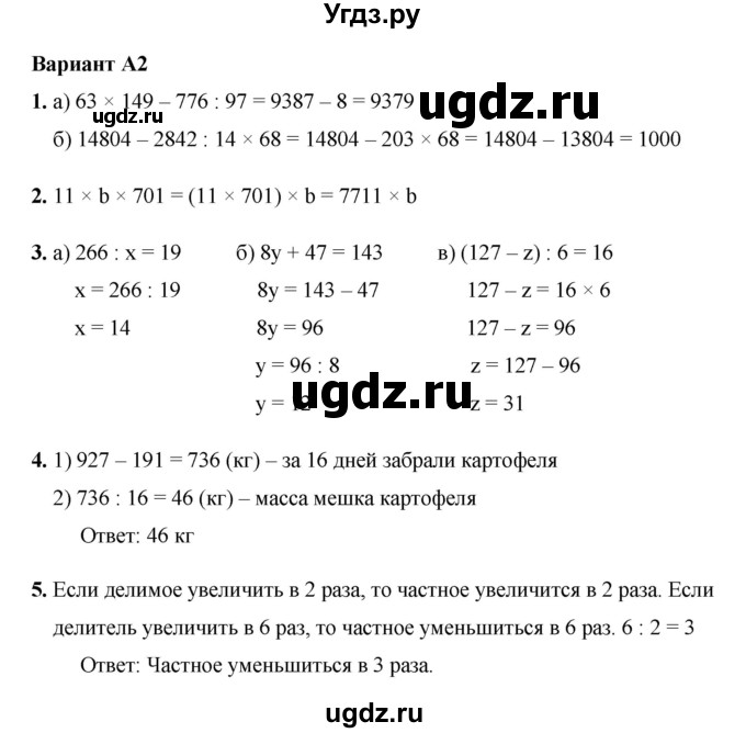 ГДЗ (Решебник №1) по математике 5 класс (самостоятельные и контрольные работы) А.П. Ершова / контрольная работа / К-4 / A2 