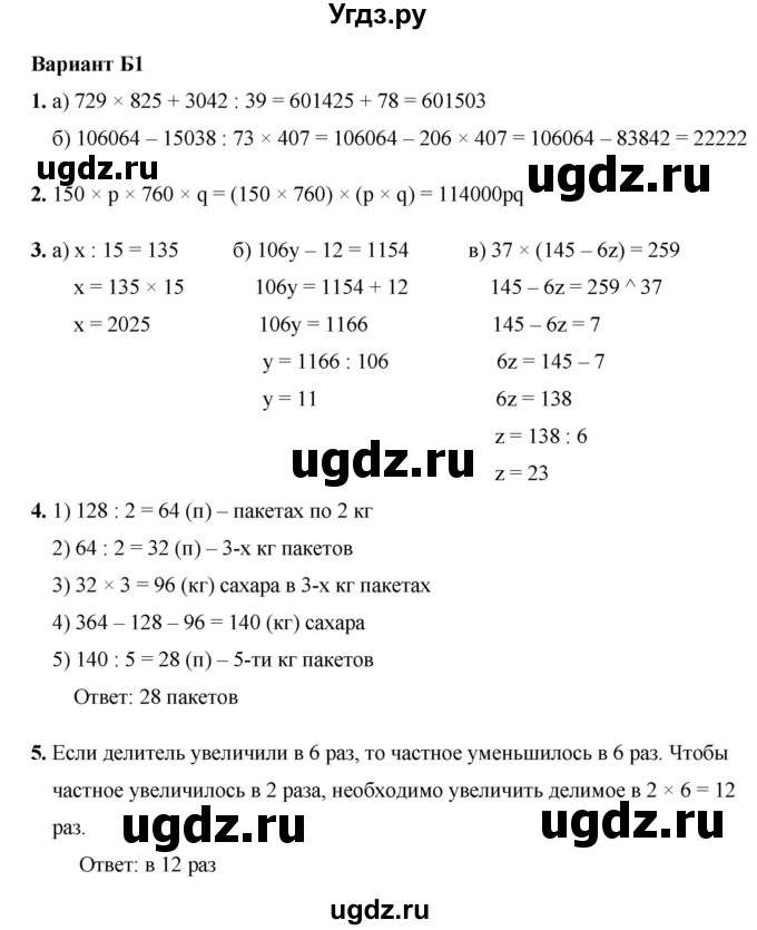 ГДЗ (Решебник №1) по математике 5 класс (самостоятельные и контрольные работы) А.П. Ершова / контрольная работа / К-4 / Б1