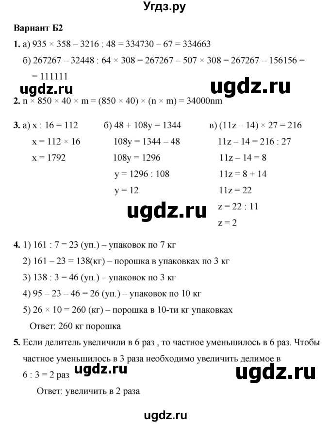 ГДЗ (Решебник №1) по математике 5 класс (самостоятельные и контрольные работы) А.П. Ершова / контрольная работа / К-4 / Б2