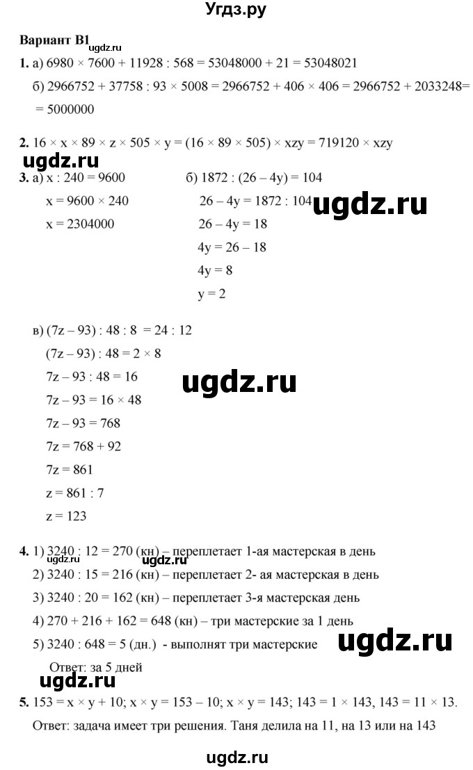 ГДЗ (Решебник №1) по математике 5 класс (самостоятельные и контрольные работы) А.П. Ершова / контрольная работа / К-4 / В1