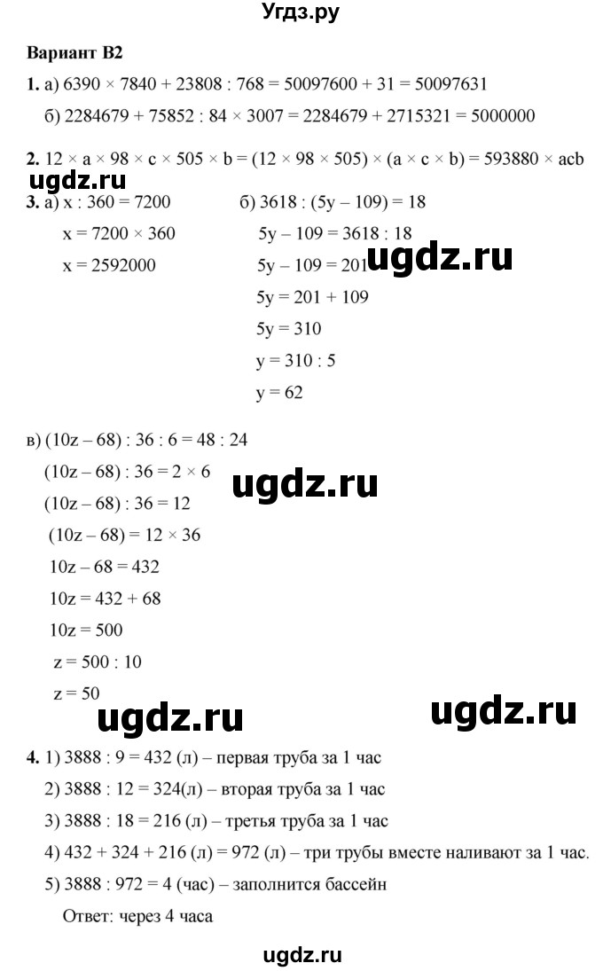 ГДЗ (Решебник №1) по математике 5 класс (самостоятельные и контрольные работы) А.П. Ершова / контрольная работа / К-4 / В2