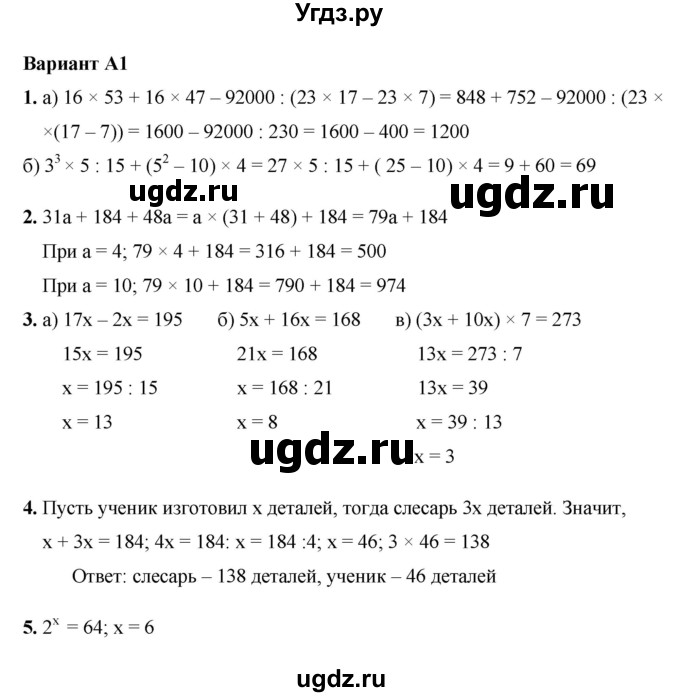 ГДЗ (Решебник №1) по математике 5 класс (самостоятельные и контрольные работы) А.П. Ершова / контрольная работа / К-5 / А1