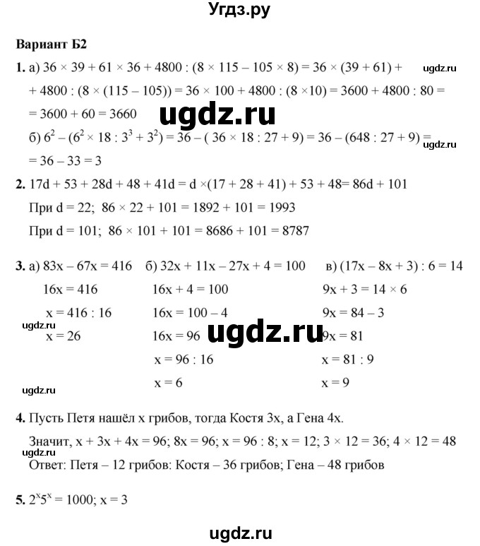 ГДЗ (Решебник №1) по математике 5 класс (самостоятельные и контрольные работы) А.П. Ершова / контрольная работа / К-5 / Б2