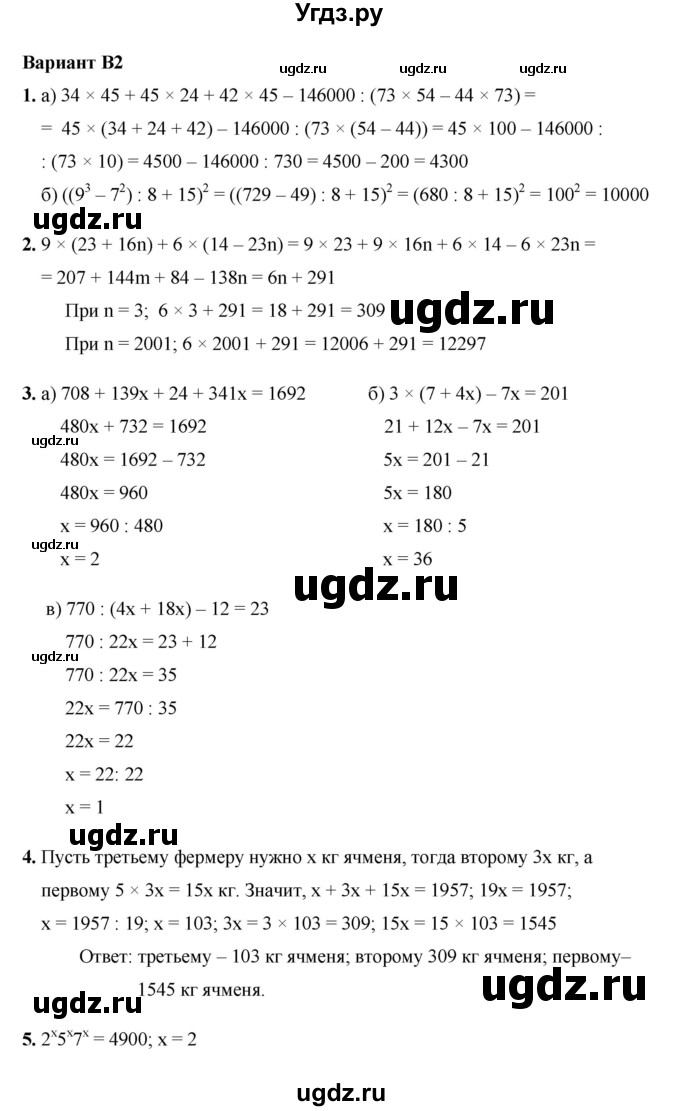 ГДЗ (Решебник №1) по математике 5 класс (самостоятельные и контрольные работы) А.П. Ершова / контрольная работа / К-5 / В2