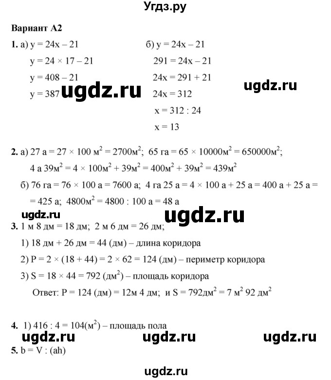 ГДЗ (Решебник №1) по математике 5 класс (самостоятельные и контрольные работы) А.П. Ершова / контрольная работа / К-6 / А2