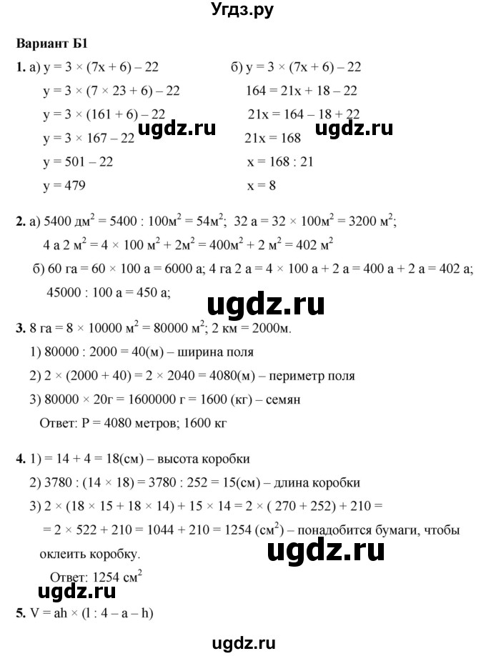 ГДЗ (Решебник №1) по математике 5 класс (самостоятельные и контрольные работы) А.П. Ершова / контрольная работа / К-6 / Б1