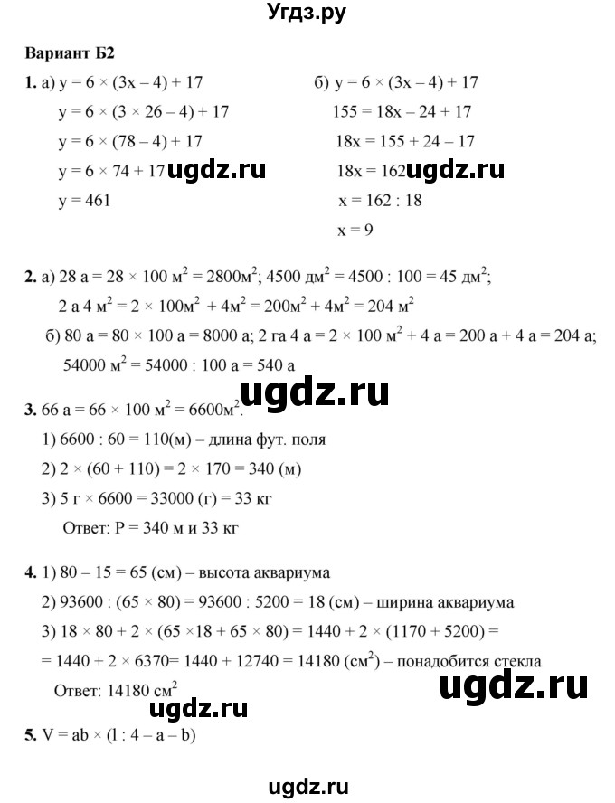 ГДЗ (Решебник №1) по математике 5 класс (самостоятельные и контрольные работы) А.П. Ершова / контрольная работа / К-6 / Б2