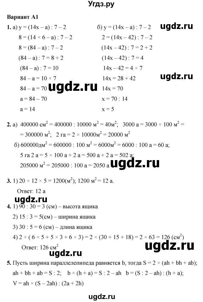 ГДЗ (Решебник №1) по математике 5 класс (самостоятельные и контрольные работы) А.П. Ершова / контрольная работа / К-6 / В1
