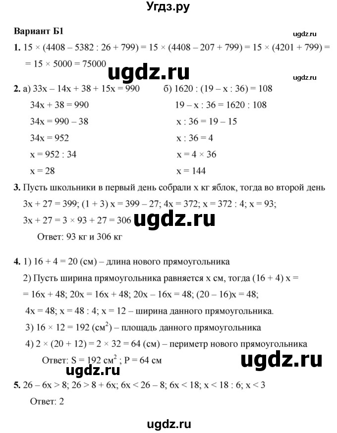 ГДЗ (Решебник №1) по математике 5 класс (самостоятельные и контрольные работы) А.П. Ершова / контрольная работа / К-7 / Б1