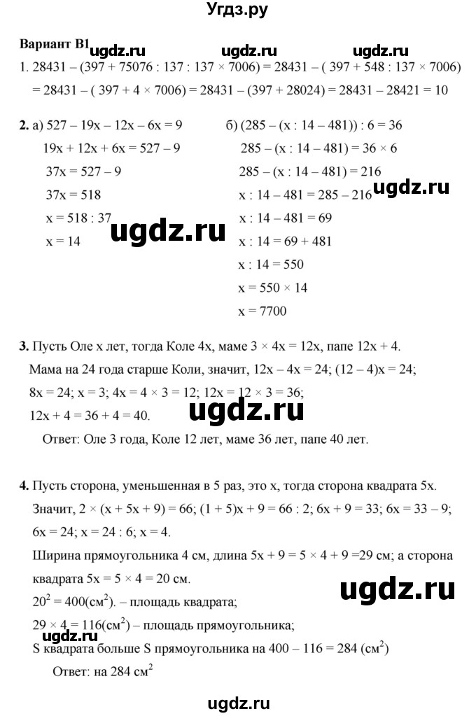 ГДЗ (Решебник №1) по математике 5 класс (самостоятельные и контрольные работы) А.П. Ершова / контрольная работа / К-7 / В1