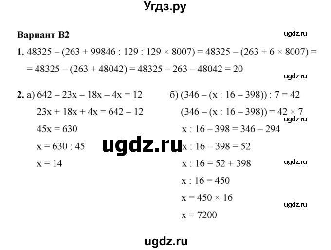 ГДЗ (Решебник №1) по математике 5 класс (самостоятельные и контрольные работы) А.П. Ершова / контрольная работа / К-7 / В2