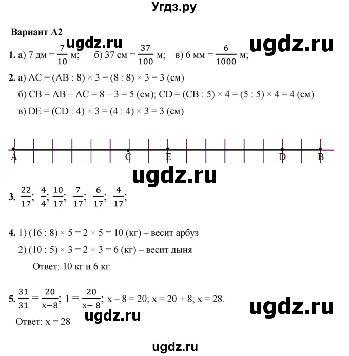 ГДЗ (Решебник №1) по математике 5 класс (самостоятельные и контрольные работы) А.П. Ершова / контрольная работа / К-8 / А2