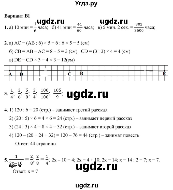 ГДЗ (Решебник №1) по математике 5 класс (самостоятельные и контрольные работы) А.П. Ершова / контрольная работа / К-8 / В1