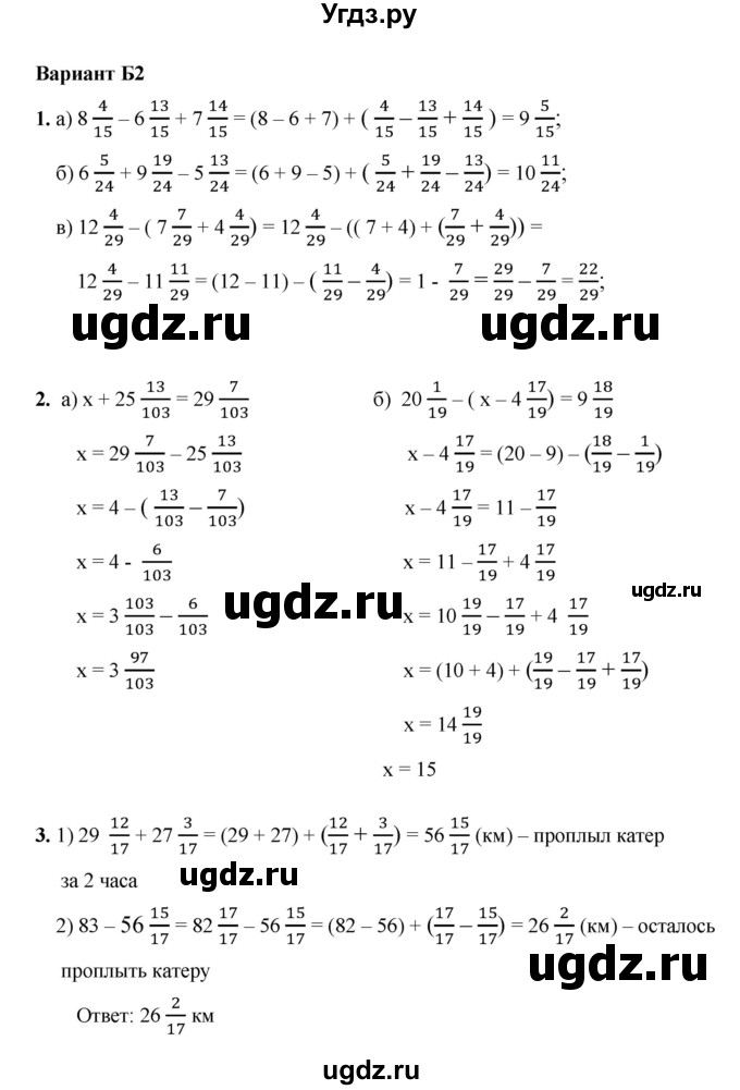 ГДЗ (Решебник №1) по математике 5 класс (самостоятельные и контрольные работы) А.П. Ершова / контрольная работа / К-9 / Б2