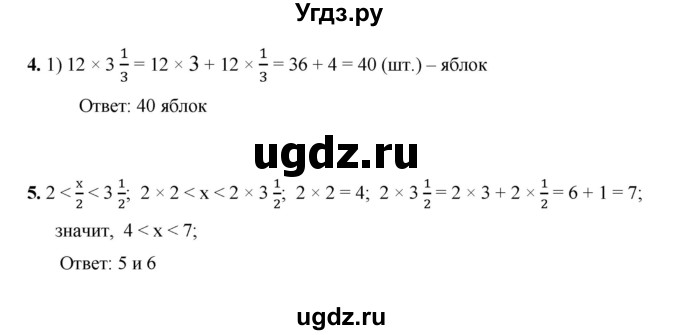 ГДЗ (Решебник №1) по математике 5 класс (самостоятельные и контрольные работы) А.П. Ершова / контрольная работа / К-9 / В2(продолжение 2)