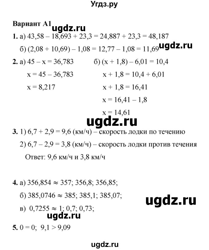ГДЗ (Решебник №1) по математике 5 класс (самостоятельные и контрольные работы) А.П. Ершова / контрольная работа / К-10 / А1