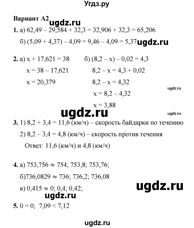 ГДЗ (Решебник №1) по математике 5 класс (самостоятельные и контрольные работы) А.П. Ершова / контрольная работа / К-10 / А2