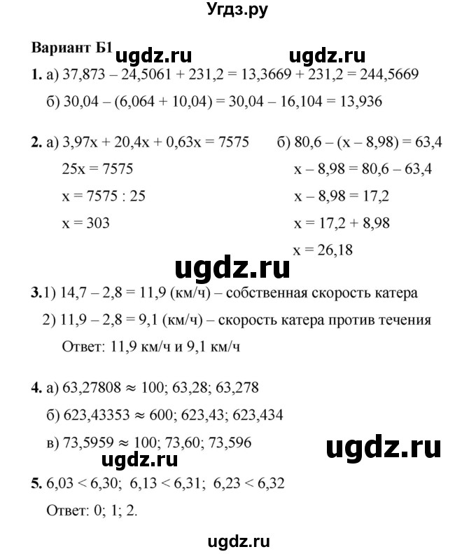 ГДЗ (Решебник №1) по математике 5 класс (самостоятельные и контрольные работы) А.П. Ершова / контрольная работа / К-10 / Б1
