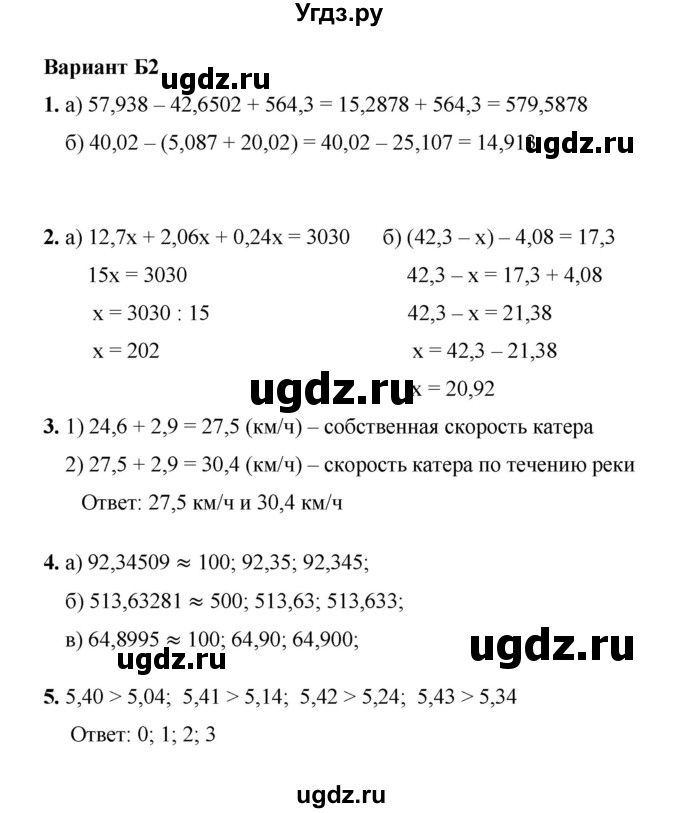 ГДЗ (Решебник №1) по математике 5 класс (самостоятельные и контрольные работы) А.П. Ершова / контрольная работа / К-10 / Б2