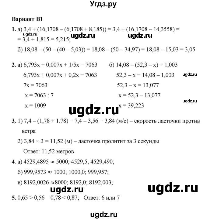 ГДЗ (Решебник №1) по математике 5 класс (самостоятельные и контрольные работы) А.П. Ершова / контрольная работа / К-10 / В1