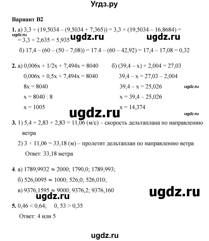 ГДЗ (Решебник №1) по математике 5 класс (самостоятельные и контрольные работы) А.П. Ершова / контрольная работа / К-10 / В2