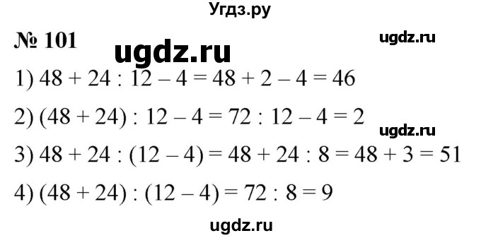 ГДЗ (Решебник №1) по математике 5 класс (рабочая тетрадь) А.Г. Мерзляк / номер / 101